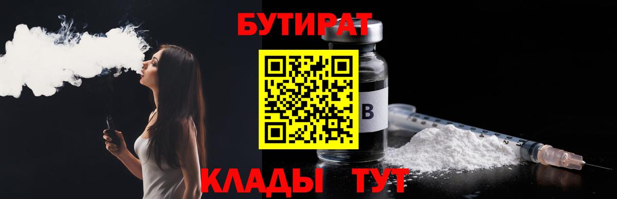 БУТИРАТ буратино  Вход с VPN  Сосновый Бор 