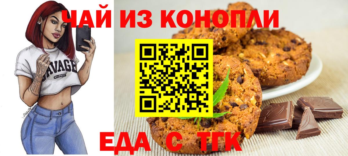 Печенье с ТГК марихуана Сосновый Бор