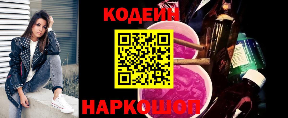 Сосновый Бор  Codein Purple Drank  Кодеиновый сироп Lean Purple Drank  Вход с VPN 
