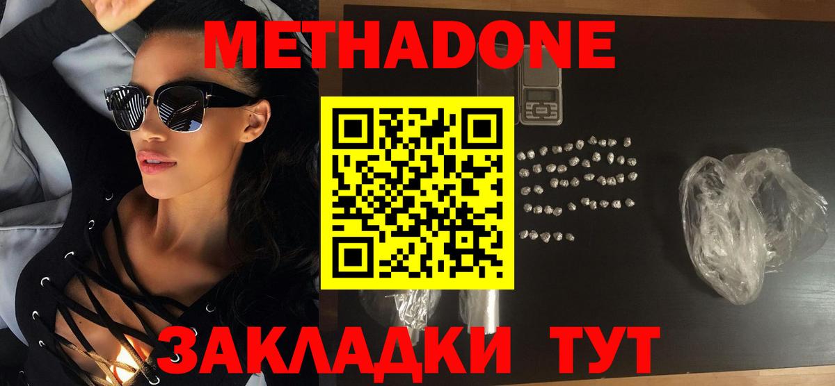 Метадон белоснежный  МЕТАДОН methadone  Вход с VPN  Сосновый Бор 